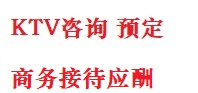 若尔盖最好十大KTV会所消费排名
