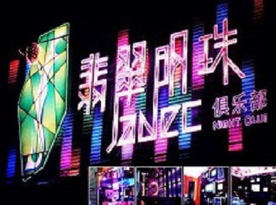 若尔盖哪里荤的KTV陪酒女漂亮多-翡翠明珠KTV好玩会所体验